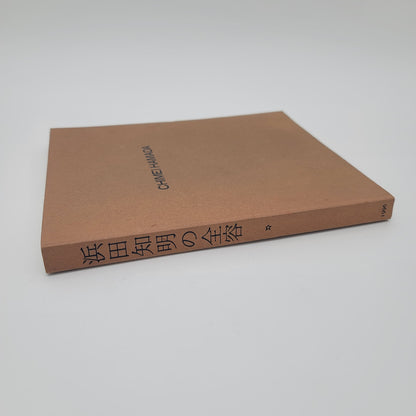 Chimei Hamada | Vintage Book